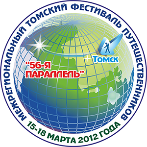Фестиваль 56 Паралель