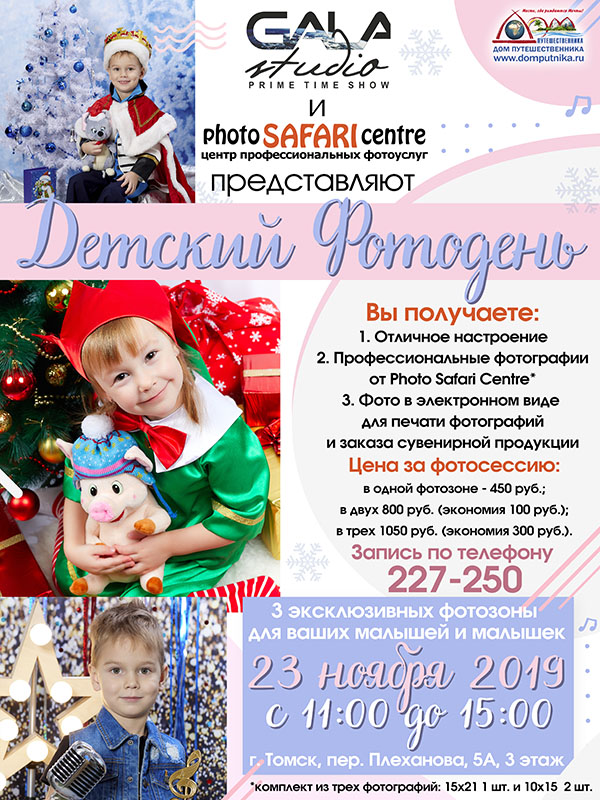 Детский Фотодень