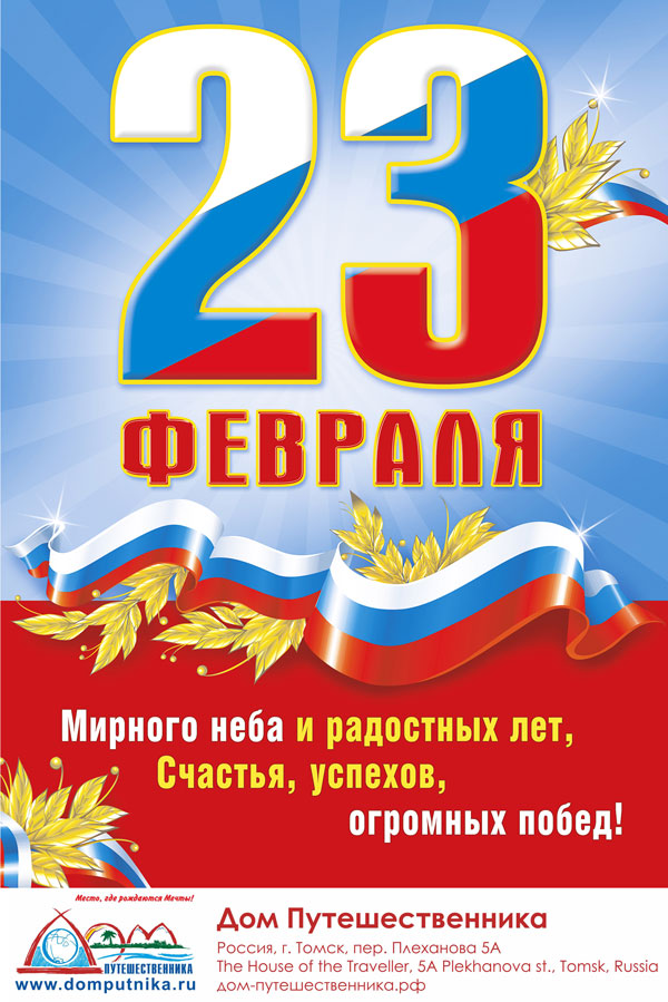 С 23 Февраля!