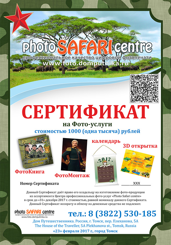 23 февраля - Сертификат
