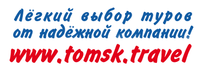 www.tomsk.travel