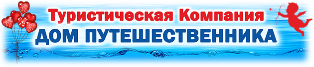 Туристическая Компания