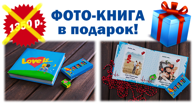 Весь февраль (с 01.02.2016 по 29.02.2016) при покупке тура за рубеж Фото-книга 