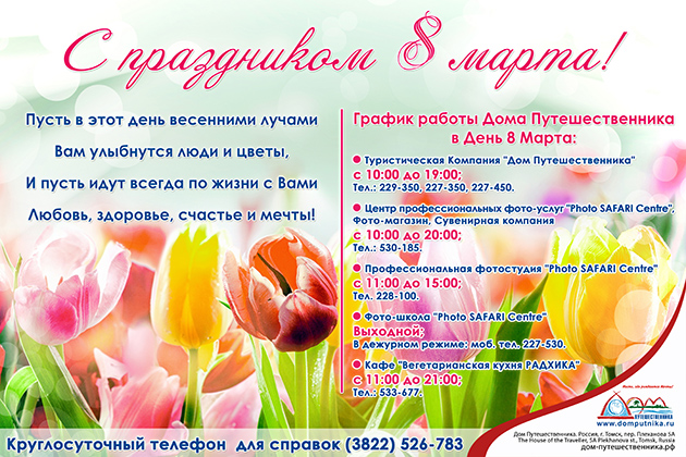 С праздником 8 марта!