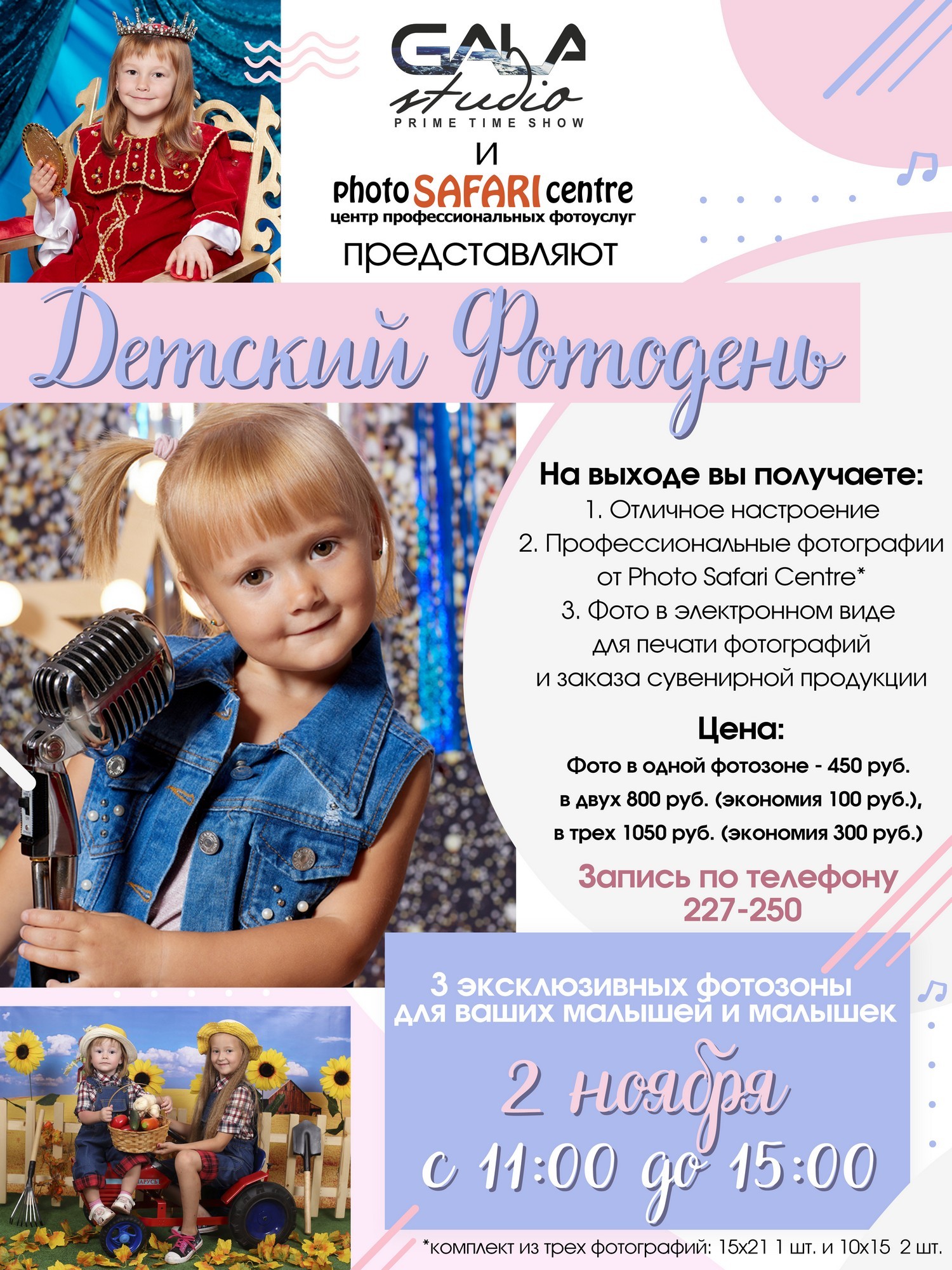 Детский Фотодень