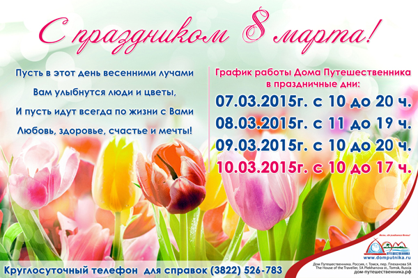 С праздником 8 марта!