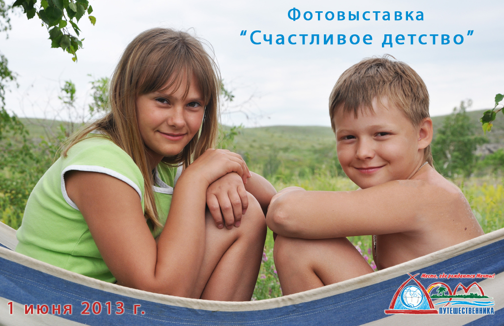 День для детей