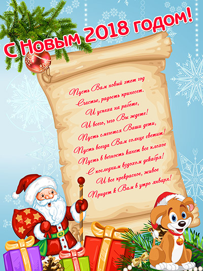 С Новым 2018 годом!
