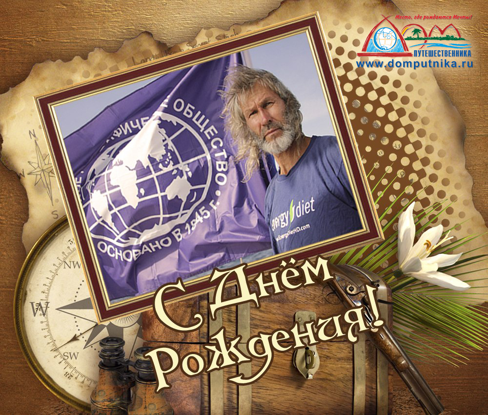 День рождения Евгения Ковалевского