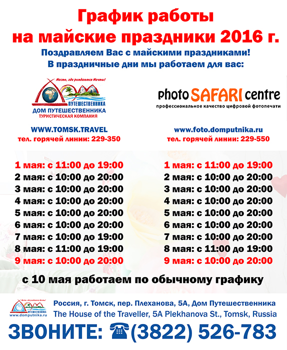 Майские праздники 2016