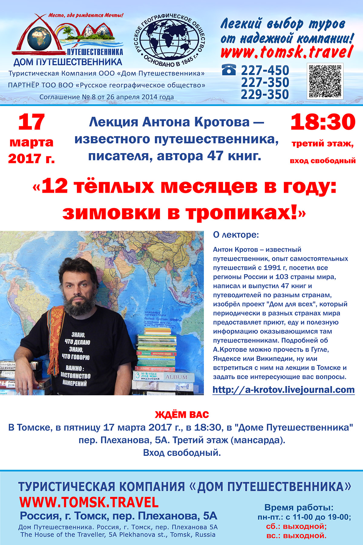 12 тёплых месяцев в году: зимовки в тропиках! В Томске, в пятницу 17 марта 2017 г., 18:30, в "Доме Путешественника" — пер. Плеханова, 5А. Третий этаж (мансарда). Вход и выход свободный