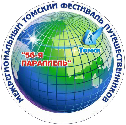 XVII Фестиваль Путешественников