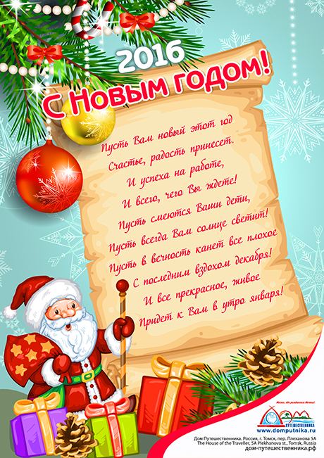 С Новым 2016 годом!