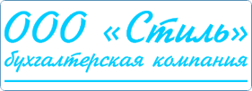БУХГАЛТЕРСКАЯ КОМПАНИЯ