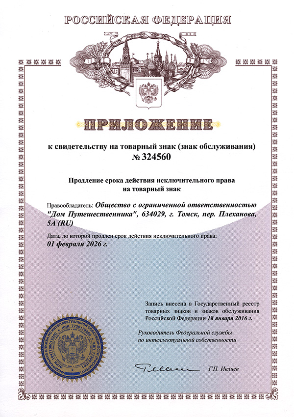 Продление свидетельства